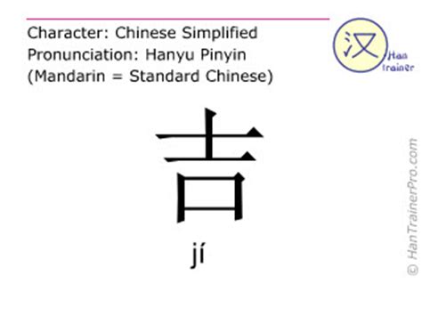 吉meaning|吉 translation in English 